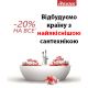 Верим в ЗСУ! -20 % на всю продукцию Ravak